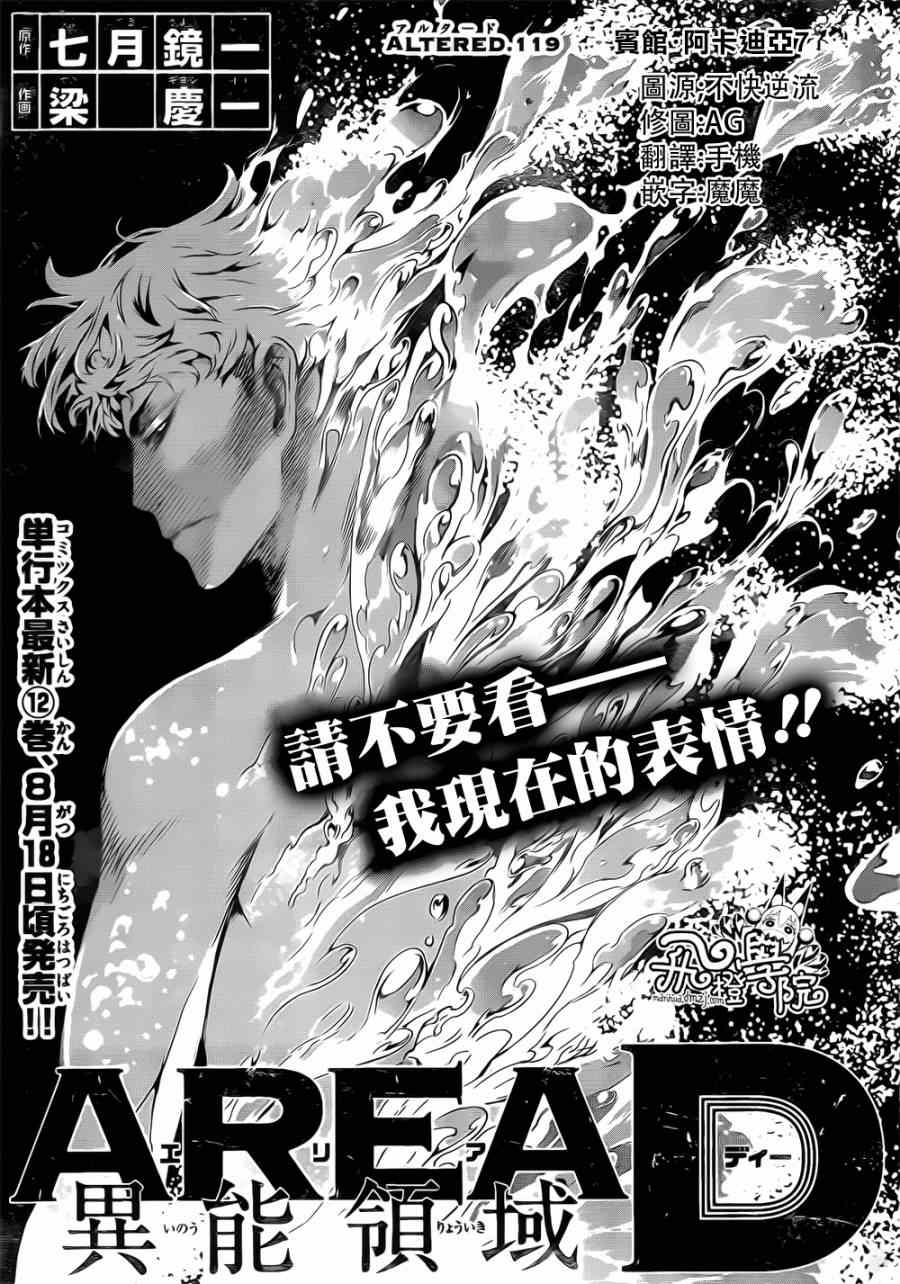 《Area D异能领域》漫画最新章节第119话免费下拉式在线观看章节第【1】张图片