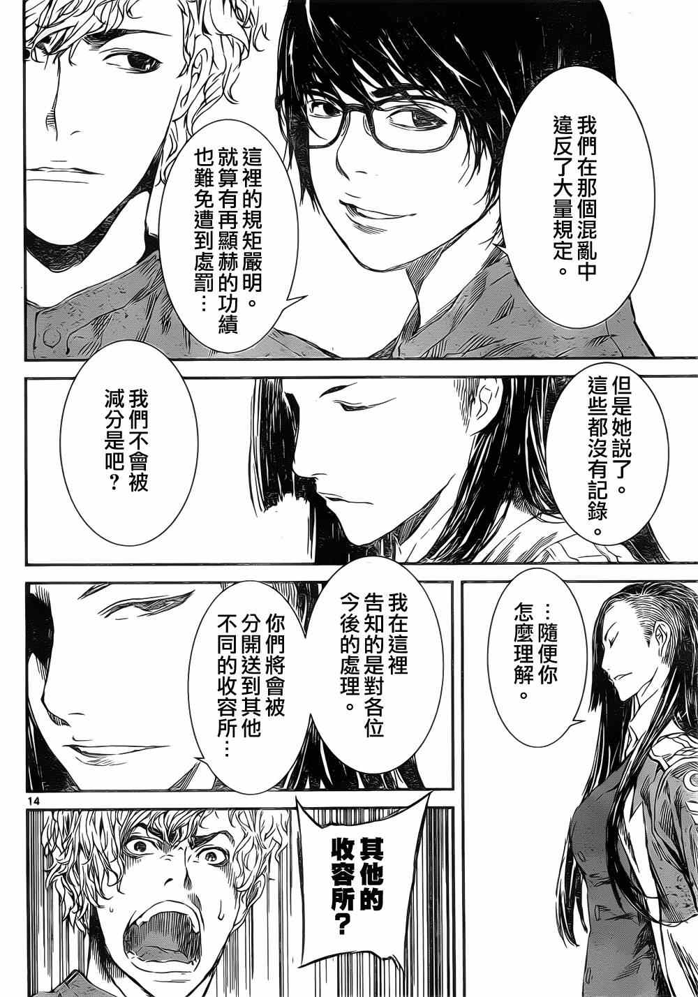 《Area D异能领域》漫画最新章节第106话免费下拉式在线观看章节第【13】张图片