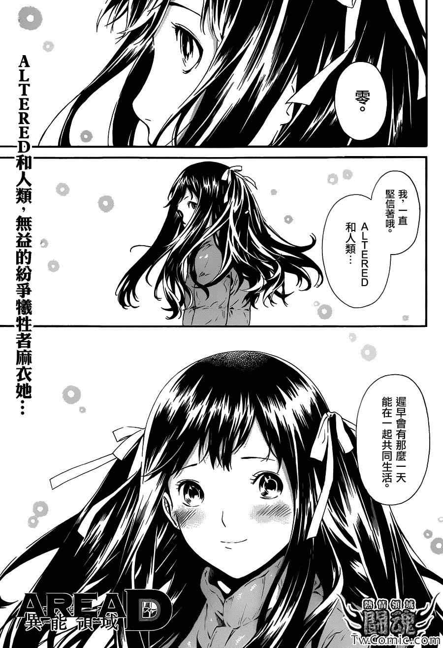 《Area D异能领域》漫画最新章节第49话免费下拉式在线观看章节第【1】张图片