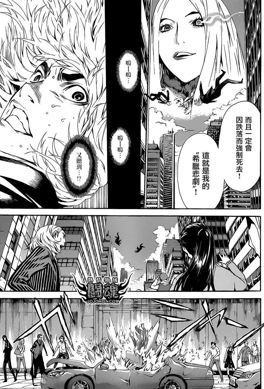 《Area D异能领域》漫画最新章节第40话免费下拉式在线观看章节第【12】张图片