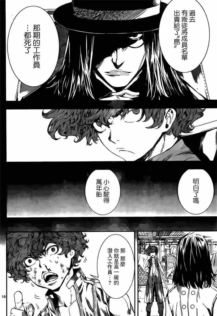 《Area D异能领域》漫画最新章节第110话免费下拉式在线观看章节第【9】张图片