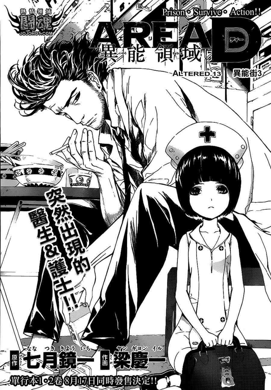 《Area D异能领域》漫画最新章节第13话免费下拉式在线观看章节第【1】张图片