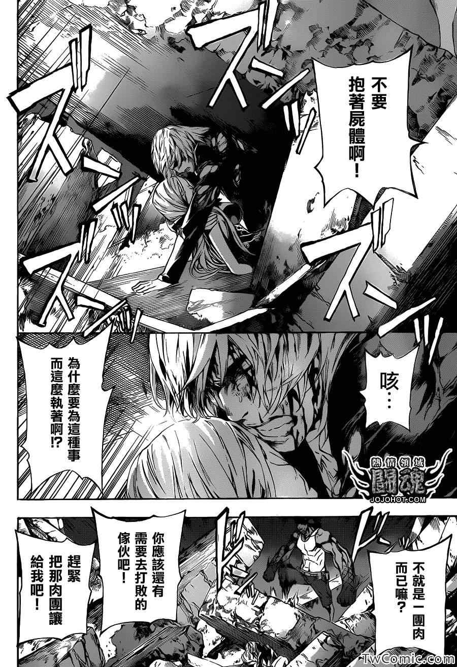 《Area D异能领域》漫画最新章节第51话免费下拉式在线观看章节第【8】张图片