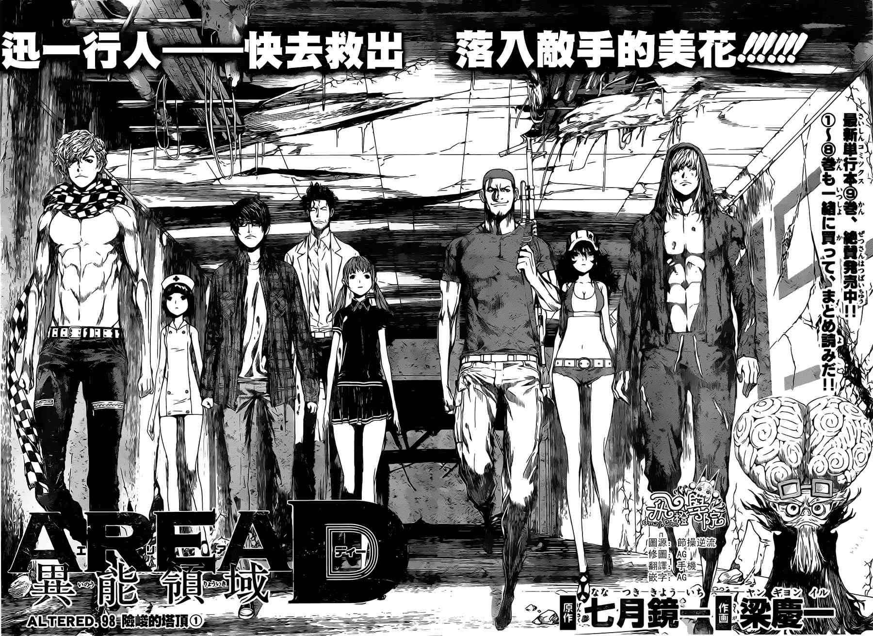 《Area D异能领域》漫画最新章节第98话免费下拉式在线观看章节第【2】张图片