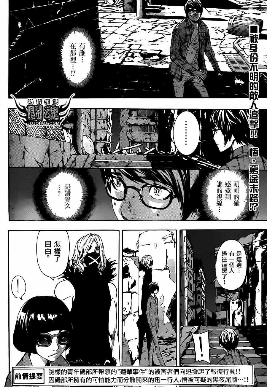 《Area D异能领域》漫画最新章节第21话免费下拉式在线观看章节第【2】张图片