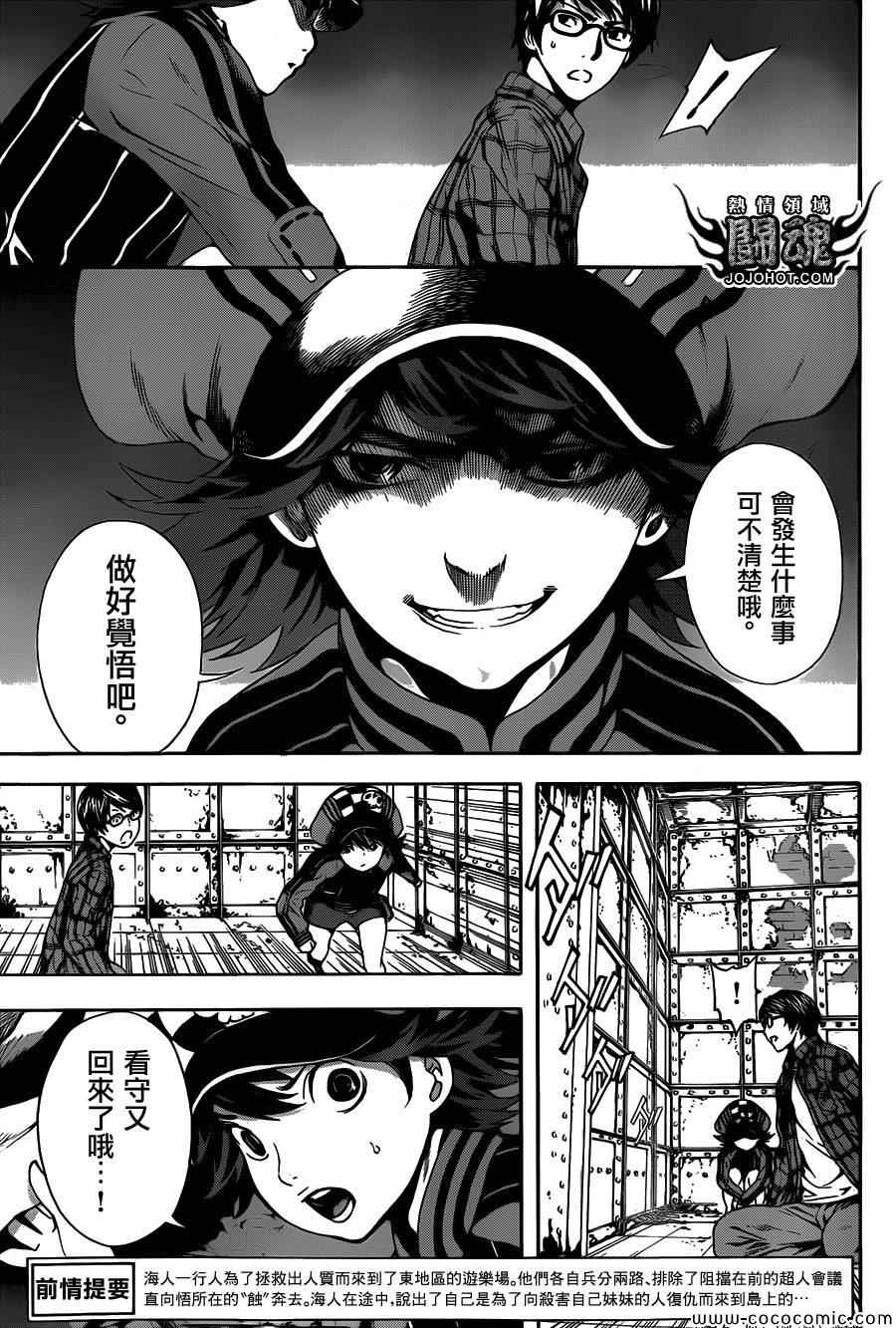 《Area D异能领域》漫画最新章节第63话免费下拉式在线观看章节第【3】张图片