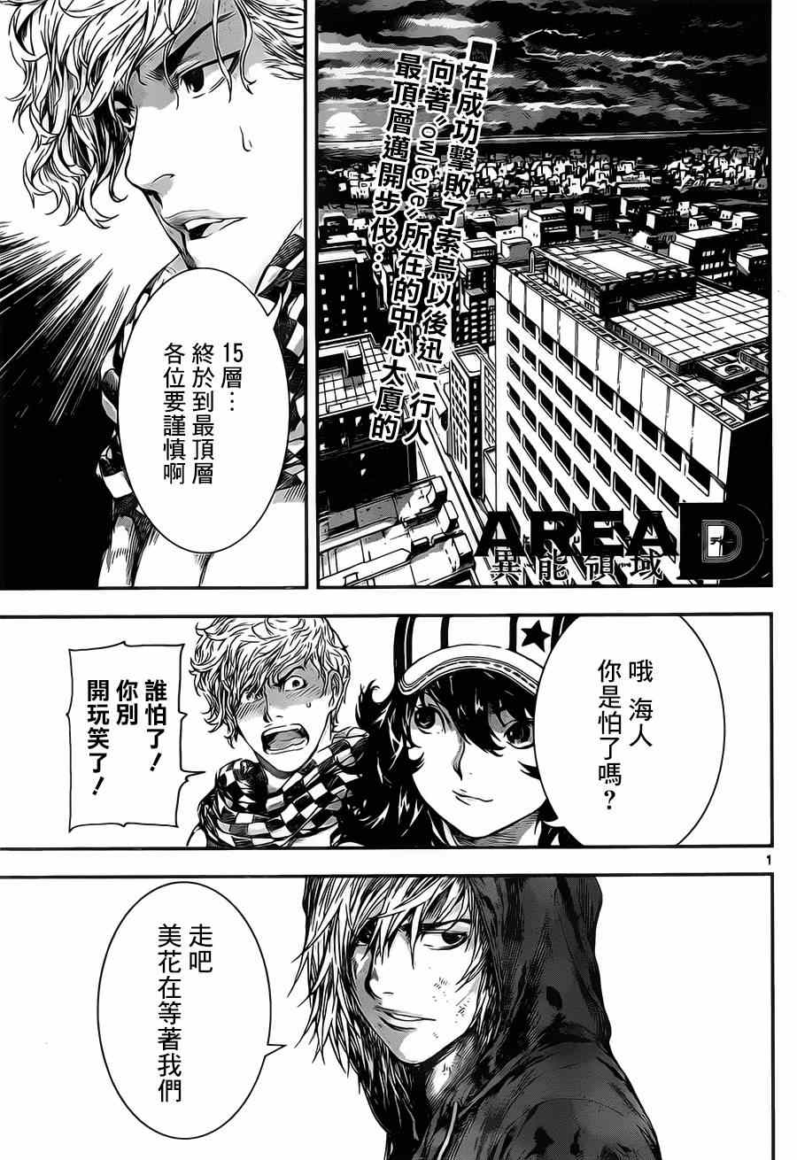 《Area D异能领域》漫画最新章节第98话免费下拉式在线观看章节第【1】张图片