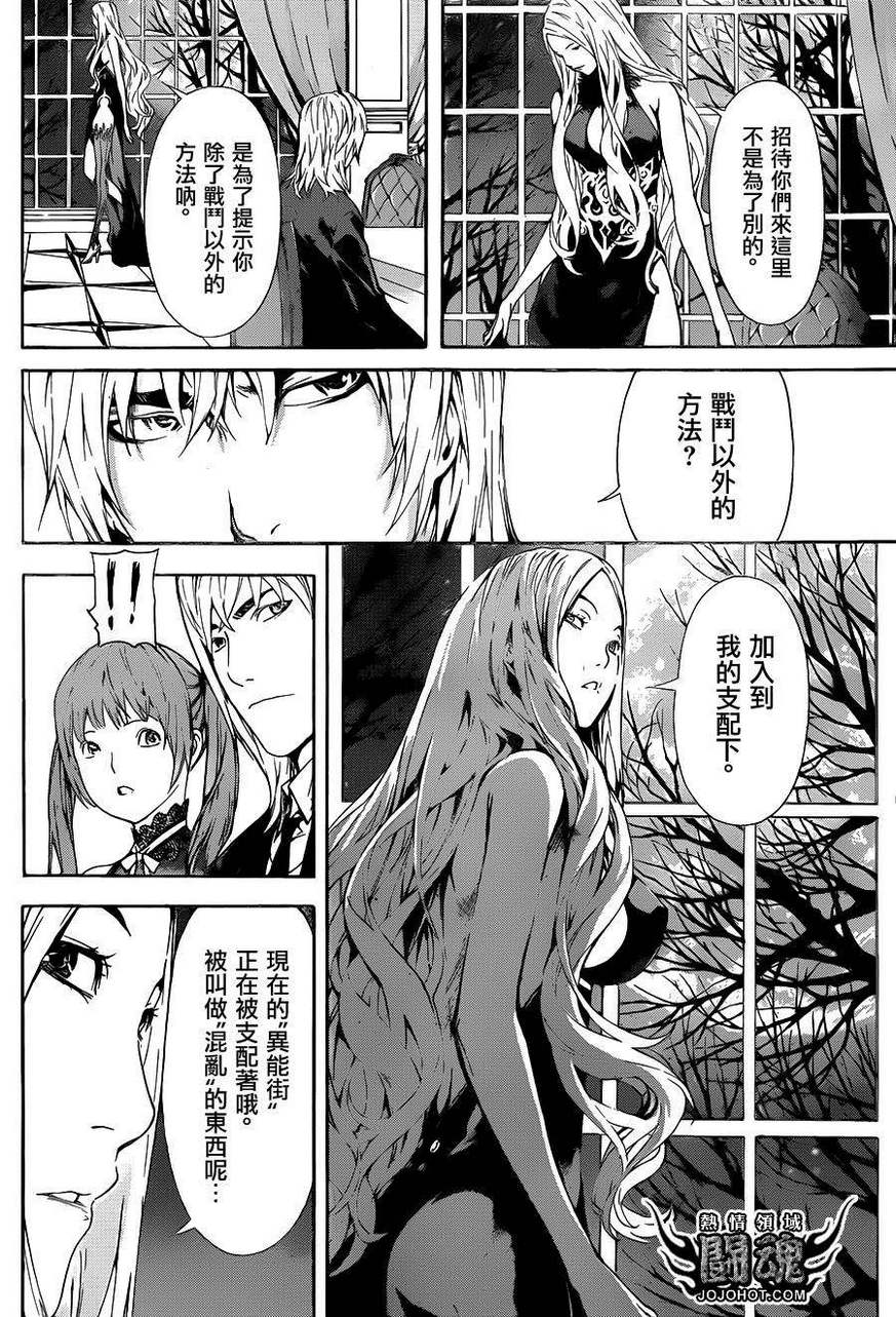 《Area D异能领域》漫画最新章节第37话免费下拉式在线观看章节第【11】张图片