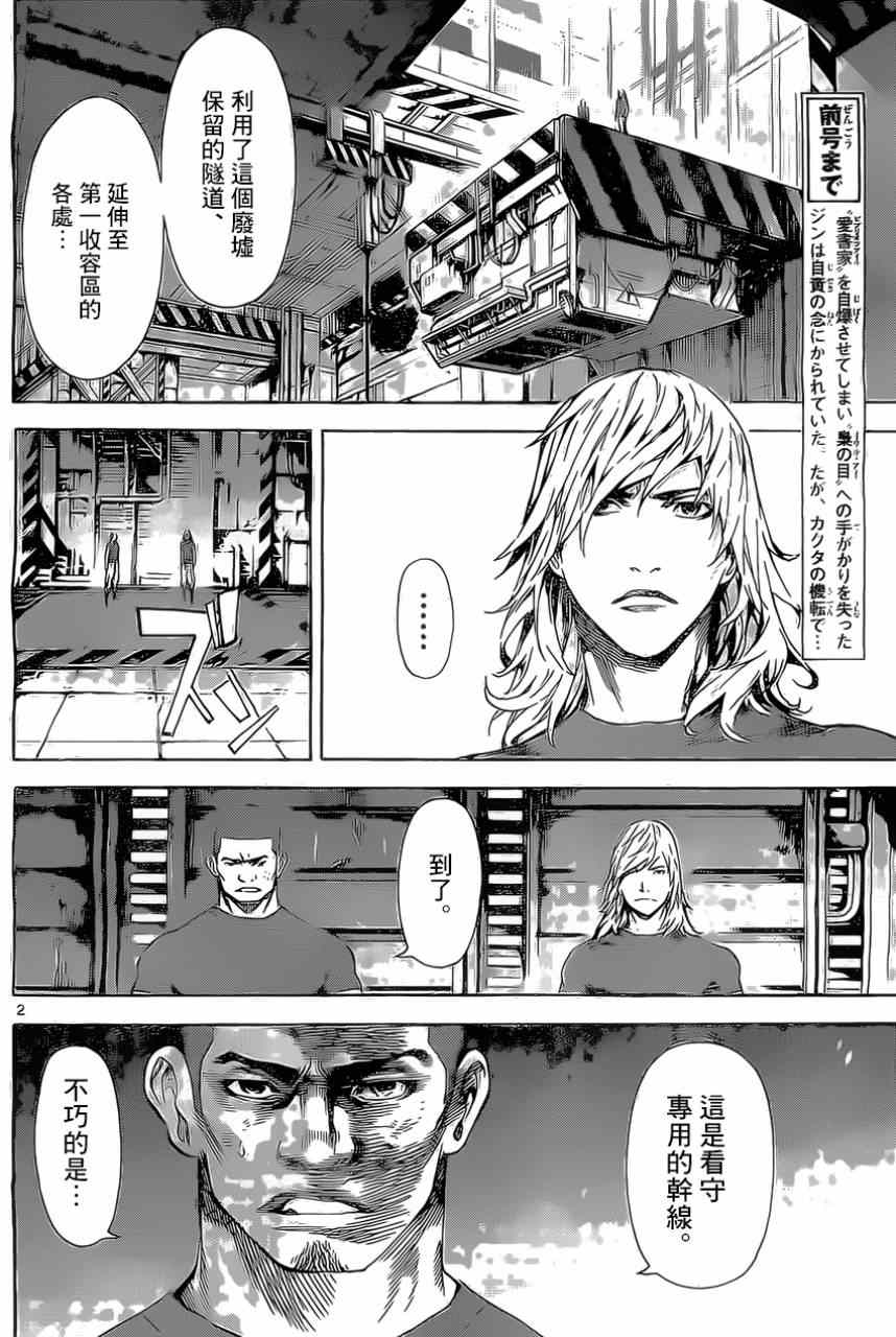 《Area D异能领域》漫画最新章节第76话免费下拉式在线观看章节第【2】张图片