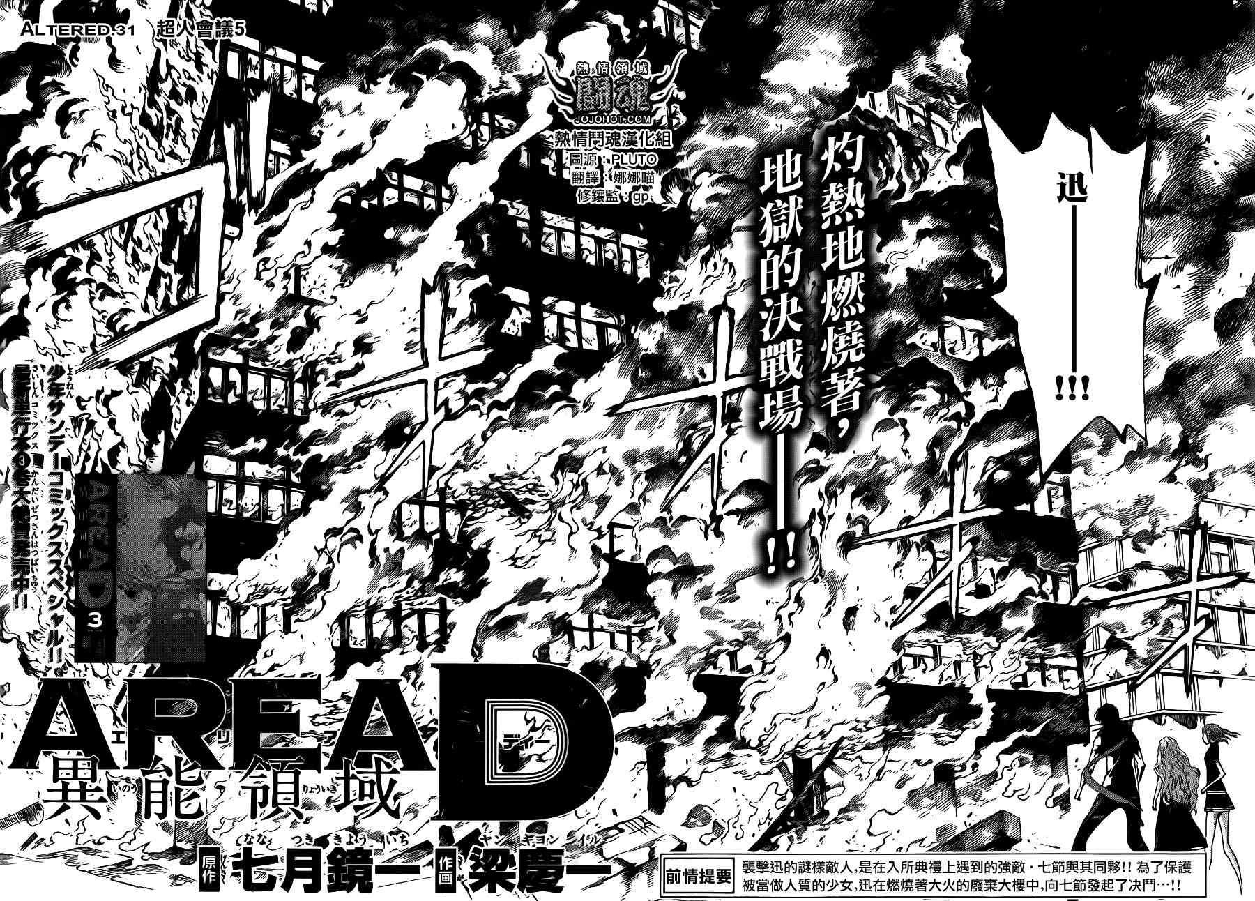 《Area D异能领域》漫画最新章节第31话免费下拉式在线观看章节第【2】张图片