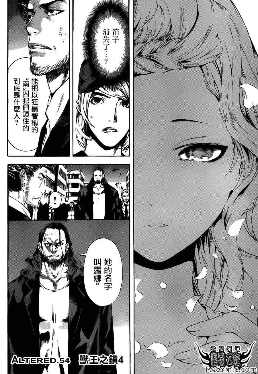 《Area D异能领域》漫画最新章节第54话免费下拉式在线观看章节第【2】张图片