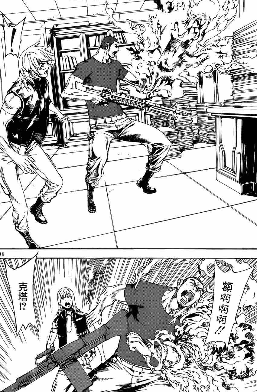 《Area D异能领域》漫画最新章节第73话免费下拉式在线观看章节第【16】张图片