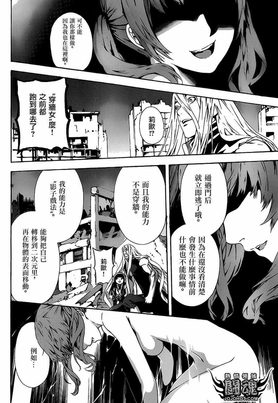 《Area D异能领域》漫画最新章节第10话免费下拉式在线观看章节第【16】张图片