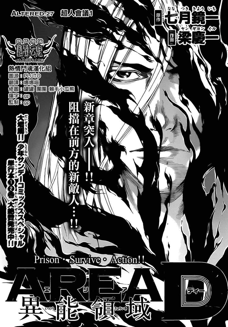 《Area D异能领域》漫画最新章节第27话免费下拉式在线观看章节第【1】张图片