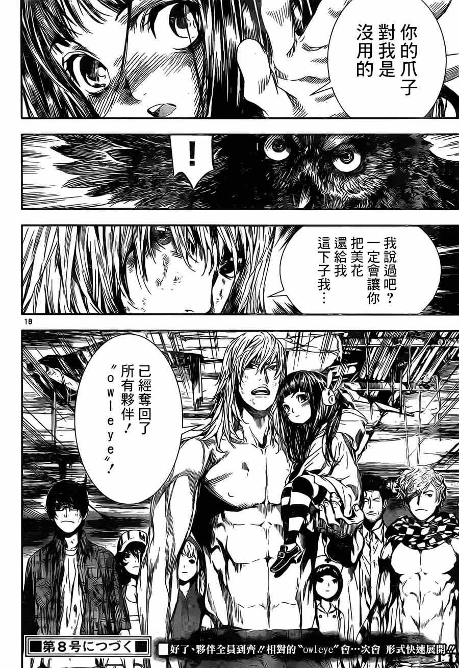 《Area D异能领域》漫画最新章节第100话免费下拉式在线观看章节第【17】张图片