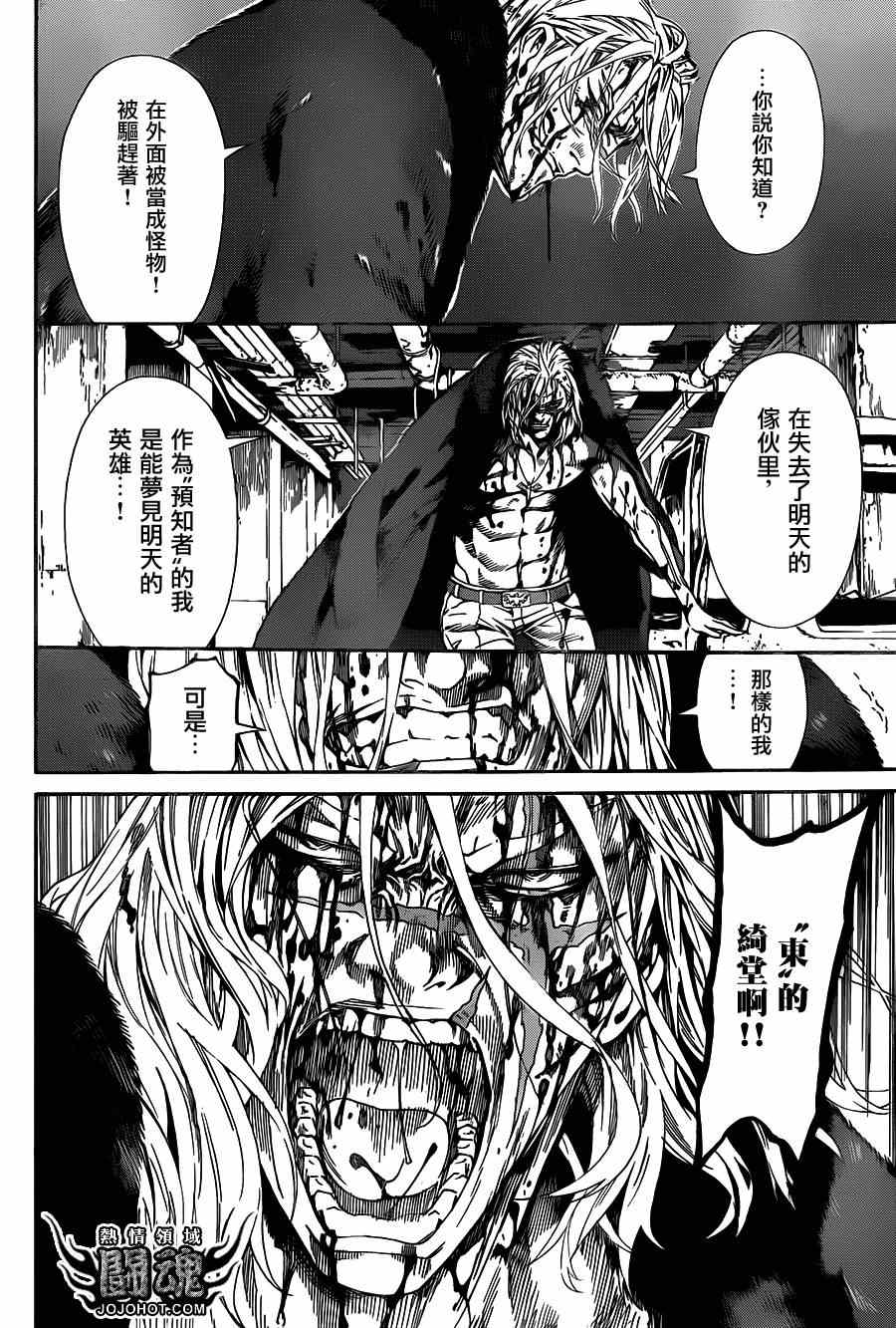 《Area D异能领域》漫画最新章节第34话免费下拉式在线观看章节第【12】张图片