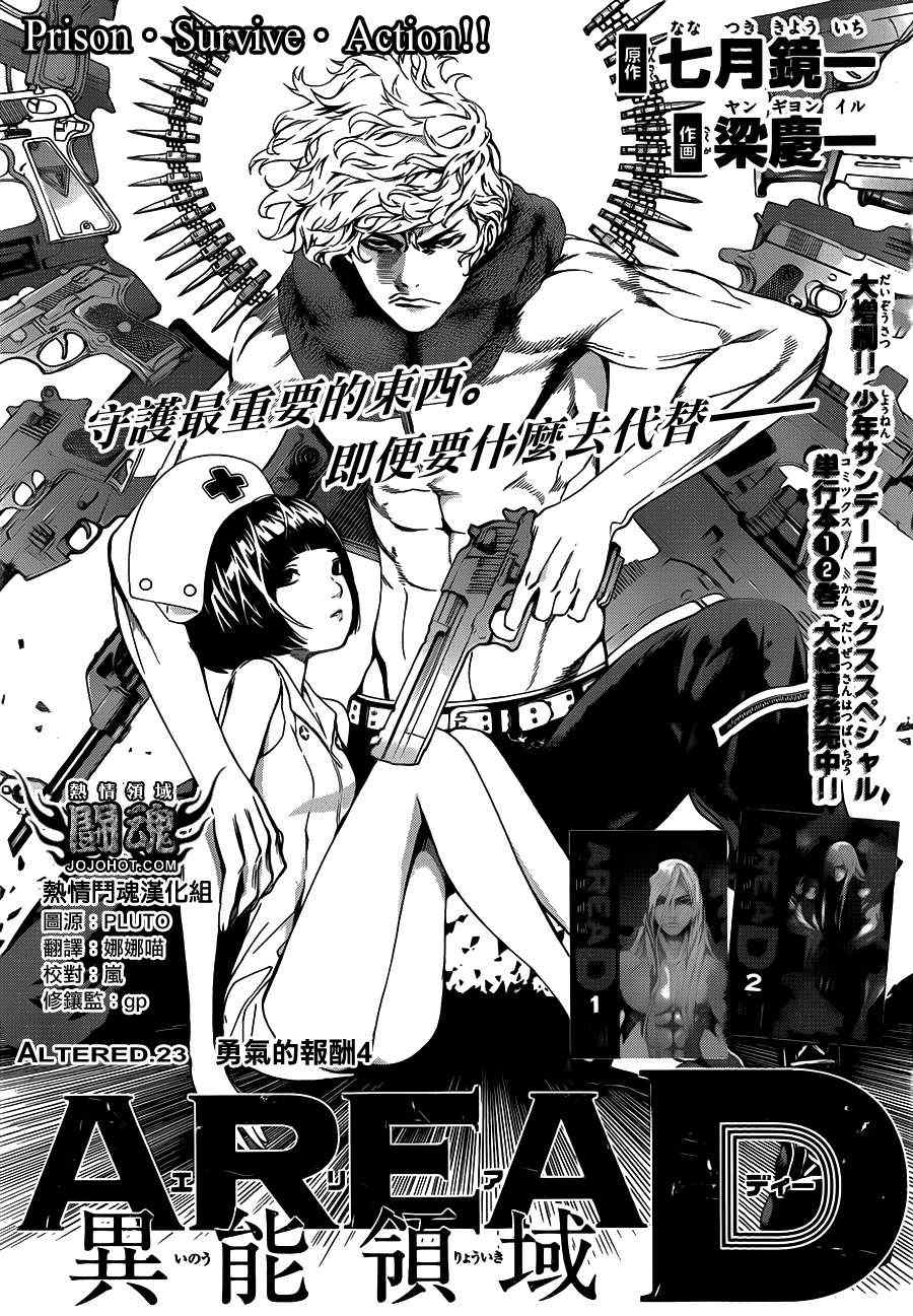 《Area D异能领域》漫画最新章节第23话免费下拉式在线观看章节第【1】张图片