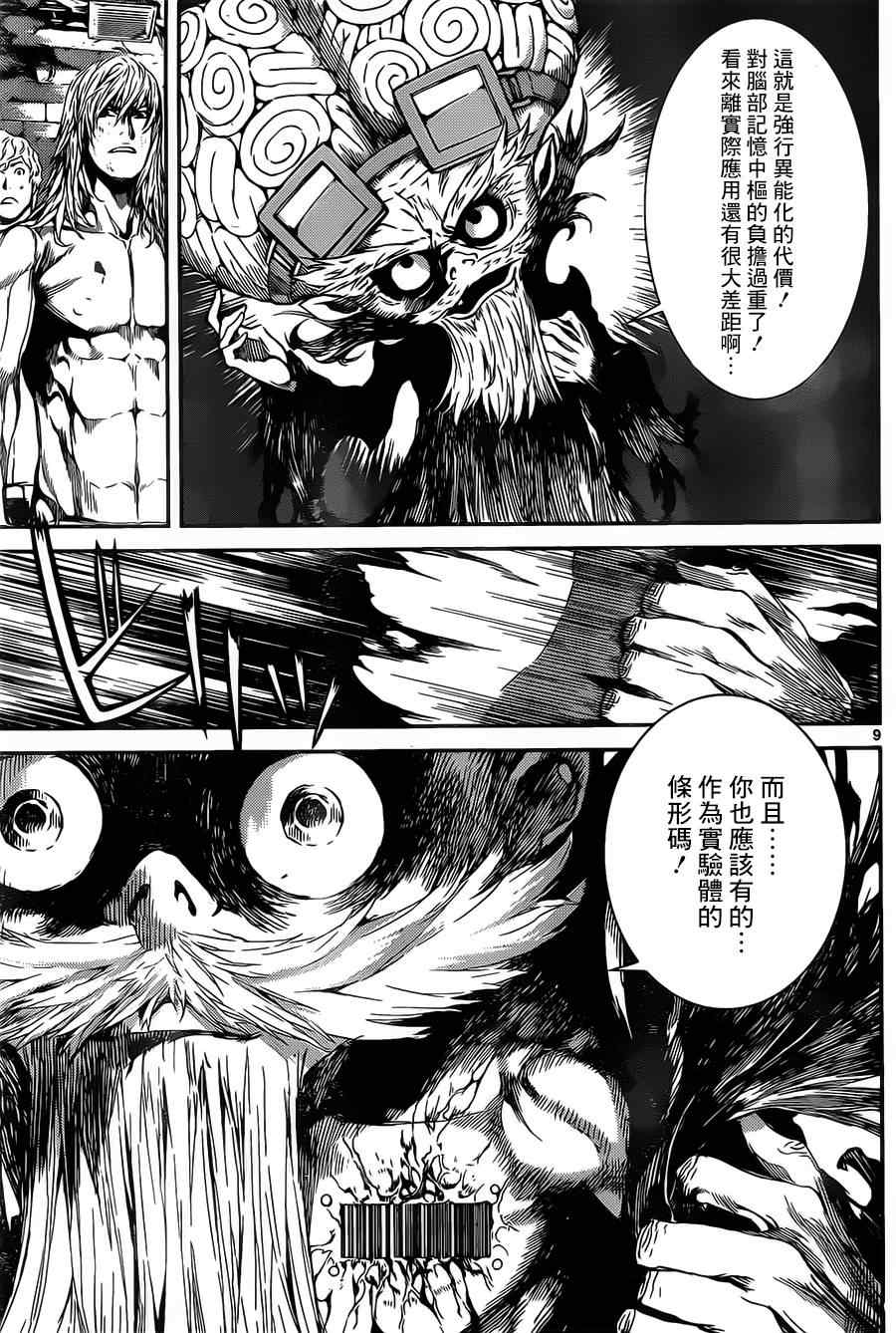 《Area D异能领域》漫画最新章节第102话免费下拉式在线观看章节第【9】张图片