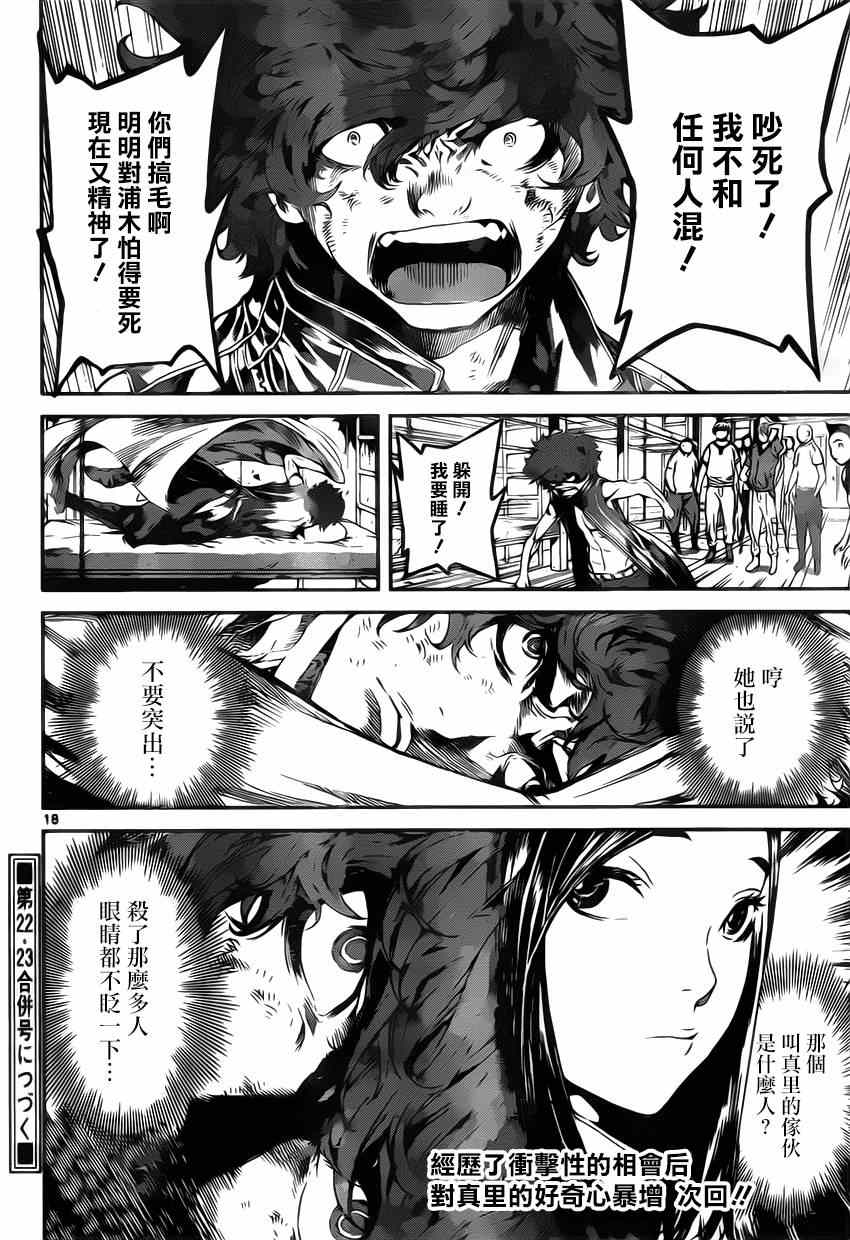 《Area D异能领域》漫画最新章节第110话免费下拉式在线观看章节第【17】张图片