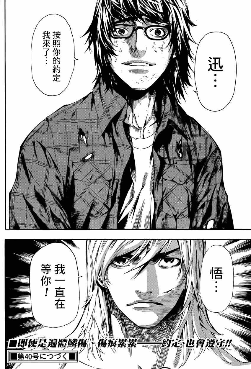 《Area D异能领域》漫画最新章节第86话免费下拉式在线观看章节第【18】张图片