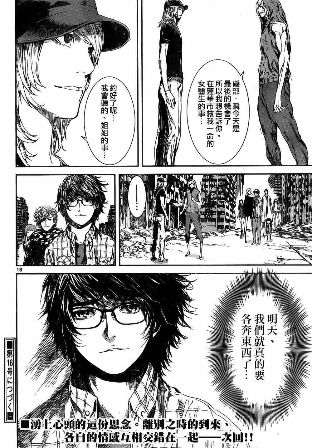 《Area D异能领域》漫画最新章节第106话免费下拉式在线观看章节第【17】张图片