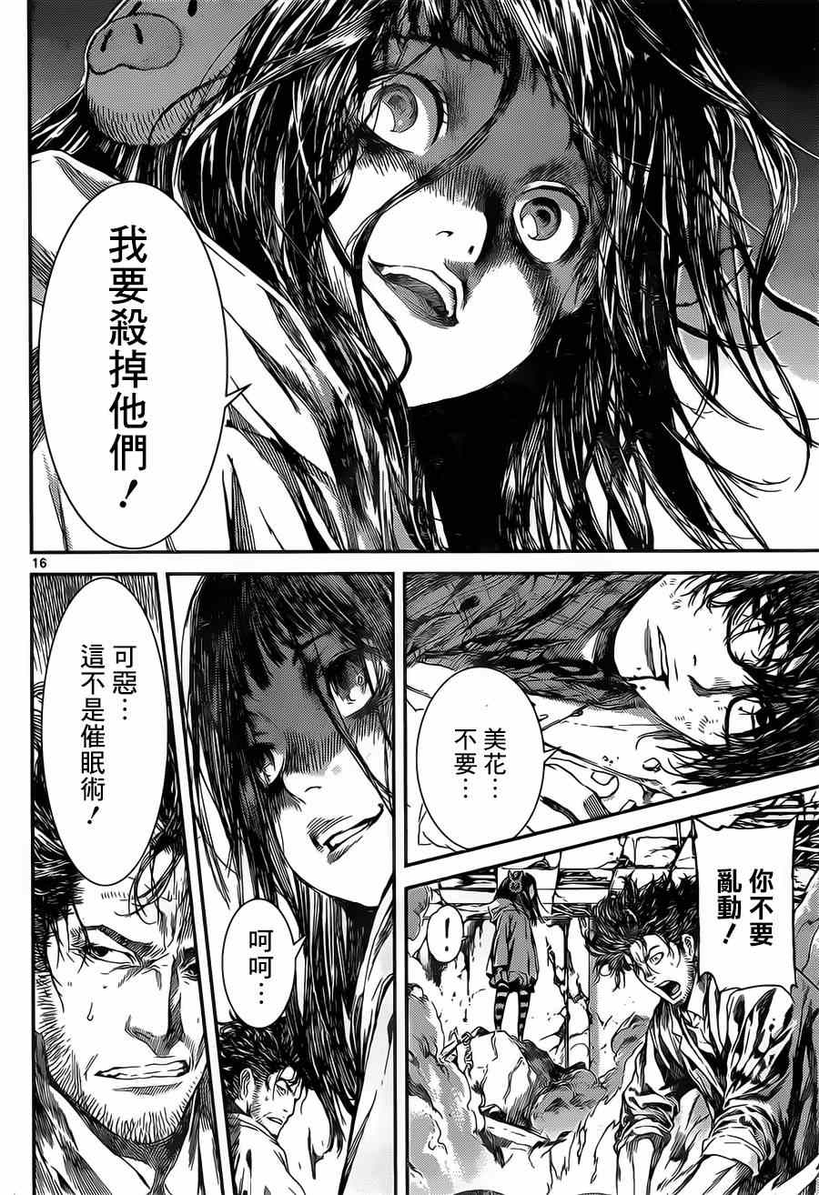 《Area D异能领域》漫画最新章节第98话免费下拉式在线观看章节第【15】张图片