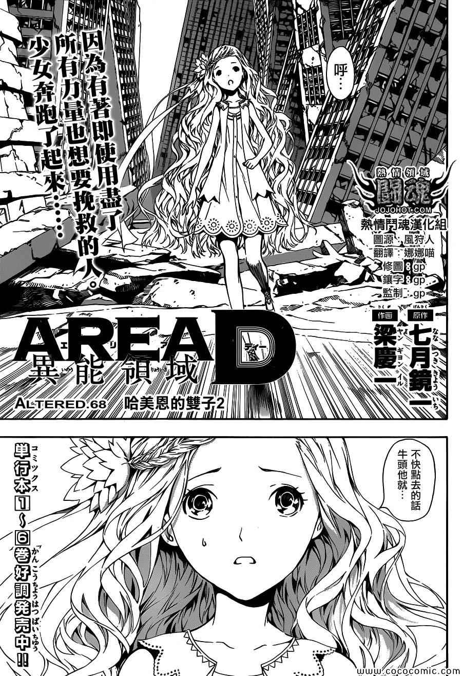 《Area D异能领域》漫画最新章节第68话免费下拉式在线观看章节第【1】张图片