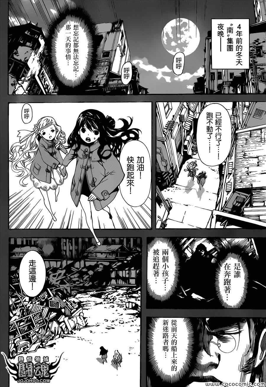 《Area D异能领域》漫画最新章节第69话免费下拉式在线观看章节第【16】张图片