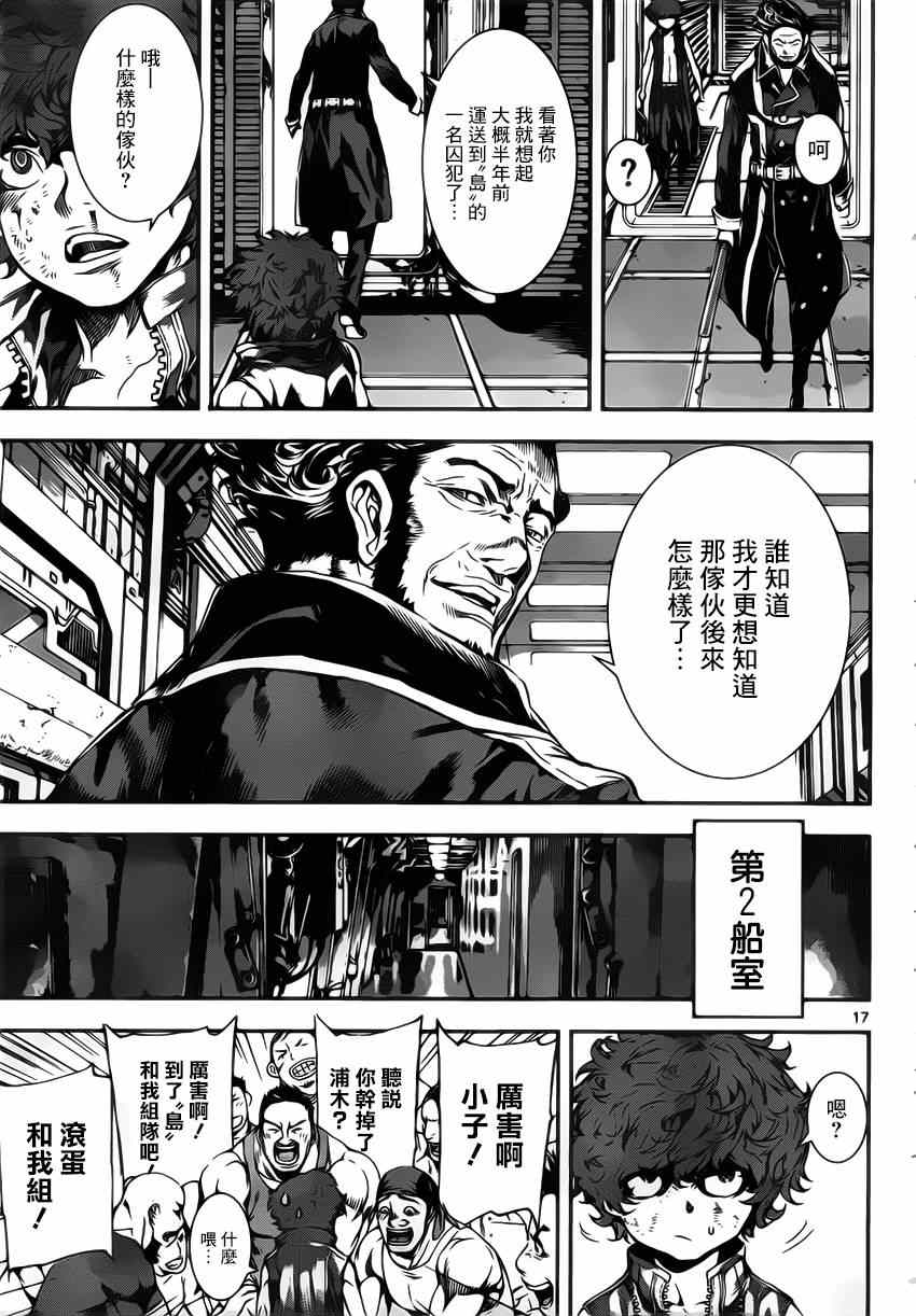 《Area D异能领域》漫画最新章节第110话免费下拉式在线观看章节第【16】张图片