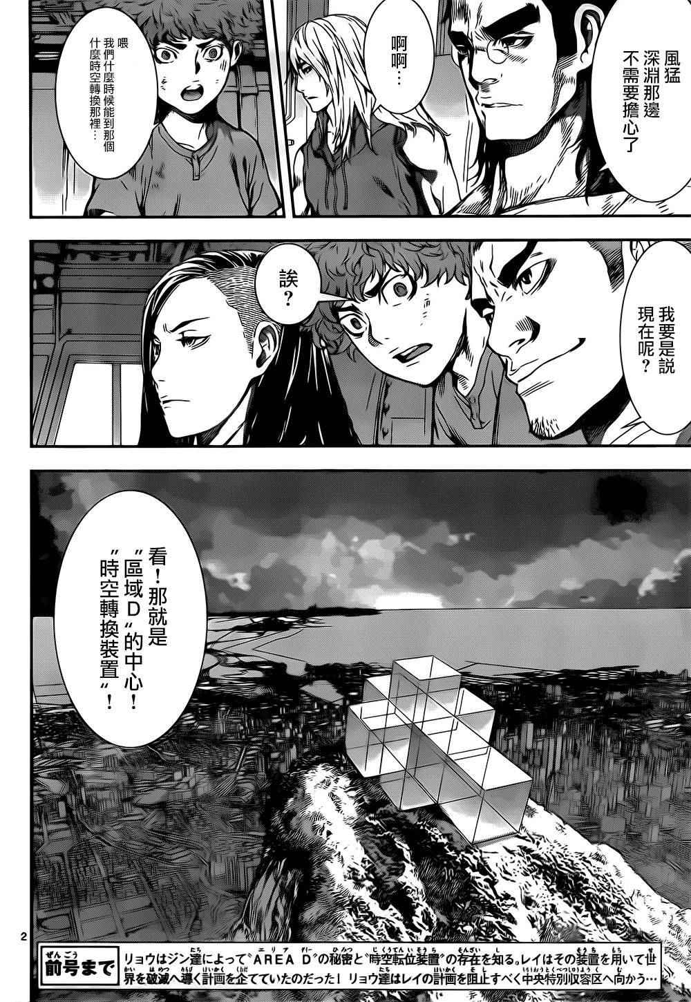 《Area D异能领域》漫画最新章节第134话免费下拉式在线观看章节第【2】张图片