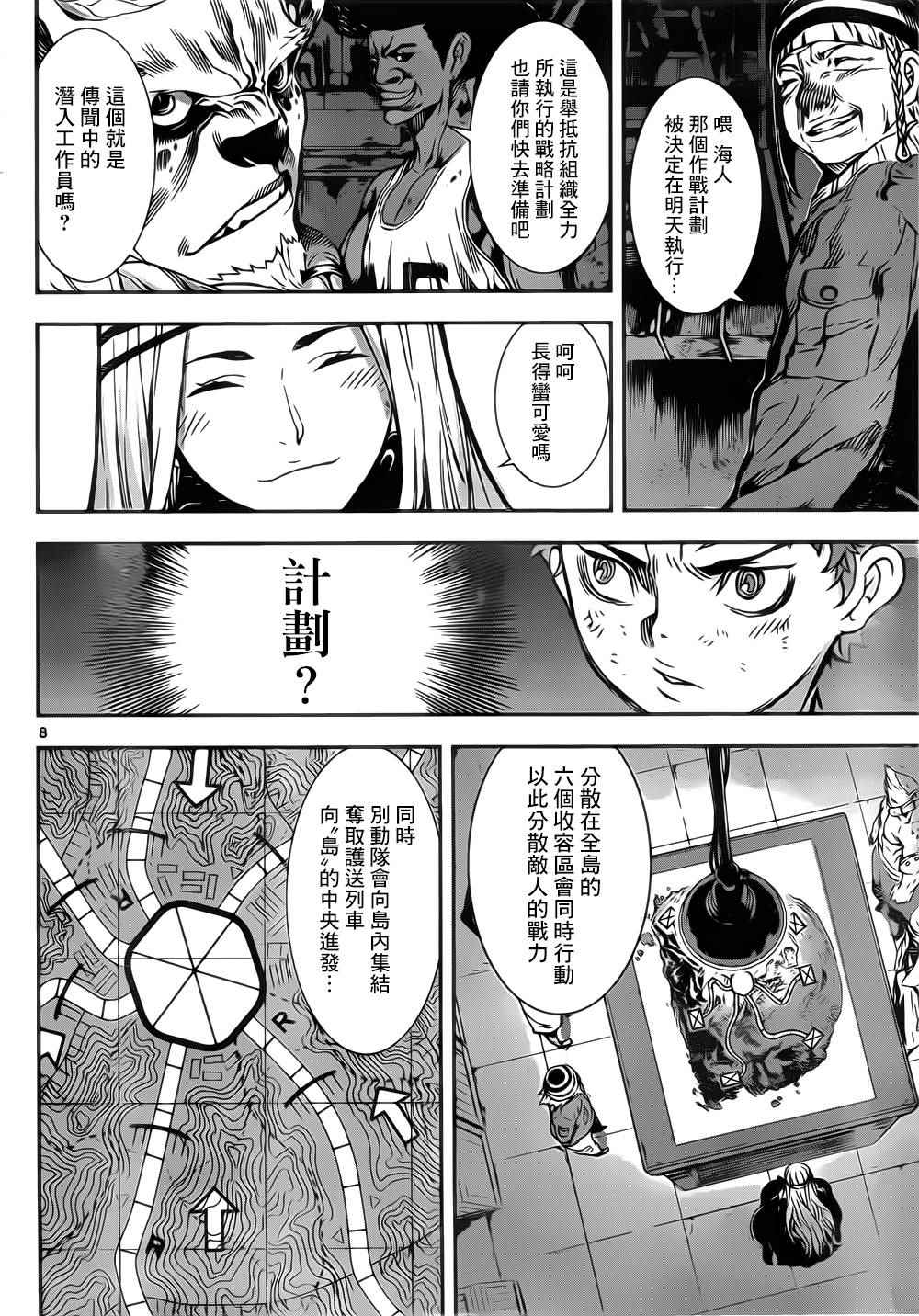 《Area D异能领域》漫画最新章节第127话免费下拉式在线观看章节第【8】张图片