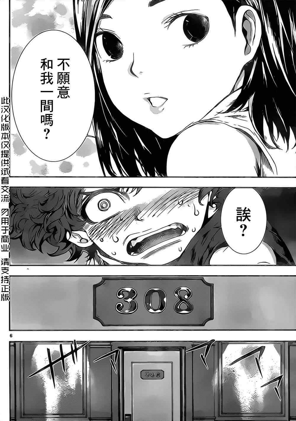 《Area D异能领域》漫画最新章节第113话免费下拉式在线观看章节第【6】张图片