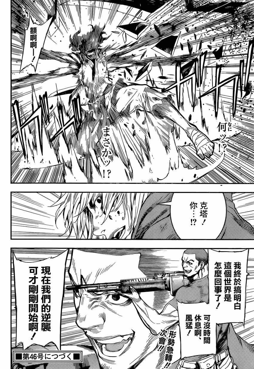 《Area D异能领域》漫画最新章节第91话免费下拉式在线观看章节第【18】张图片