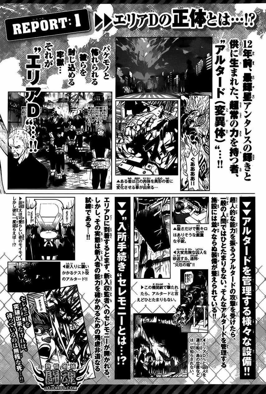 《Area D异能领域》漫画最新章节第33话免费下拉式在线观看章节第【2】张图片