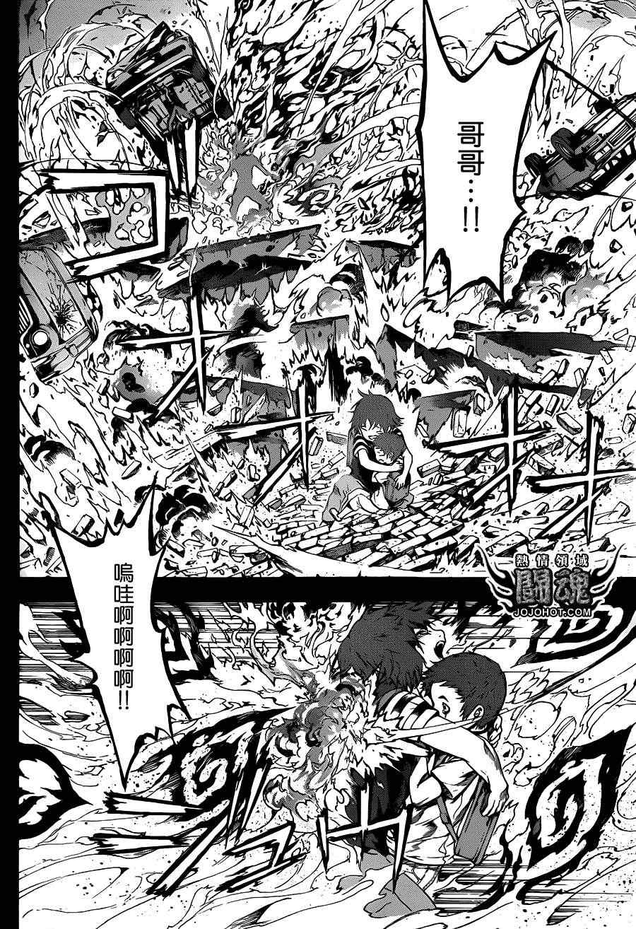 《Area D异能领域》漫画最新章节第28话免费下拉式在线观看章节第【5】张图片