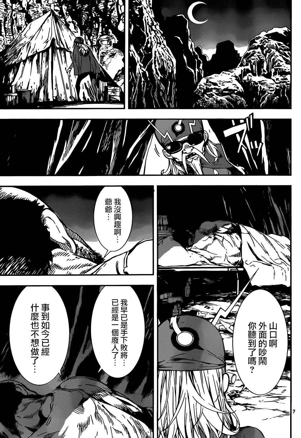 《Area D异能领域》漫画最新章节第133话免费下拉式在线观看章节第【7】张图片