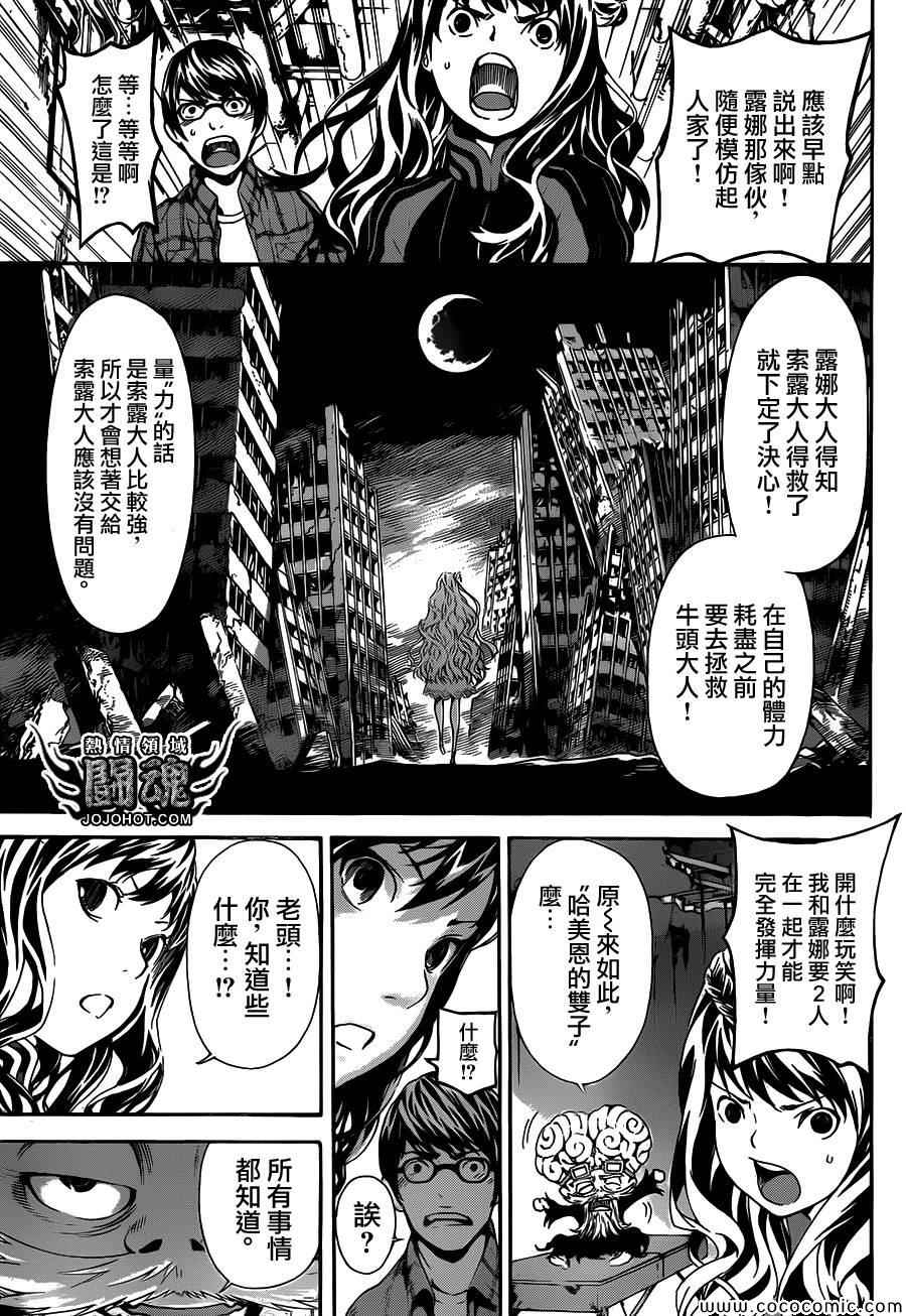 《Area D异能领域》漫画最新章节第67话免费下拉式在线观看章节第【15】张图片