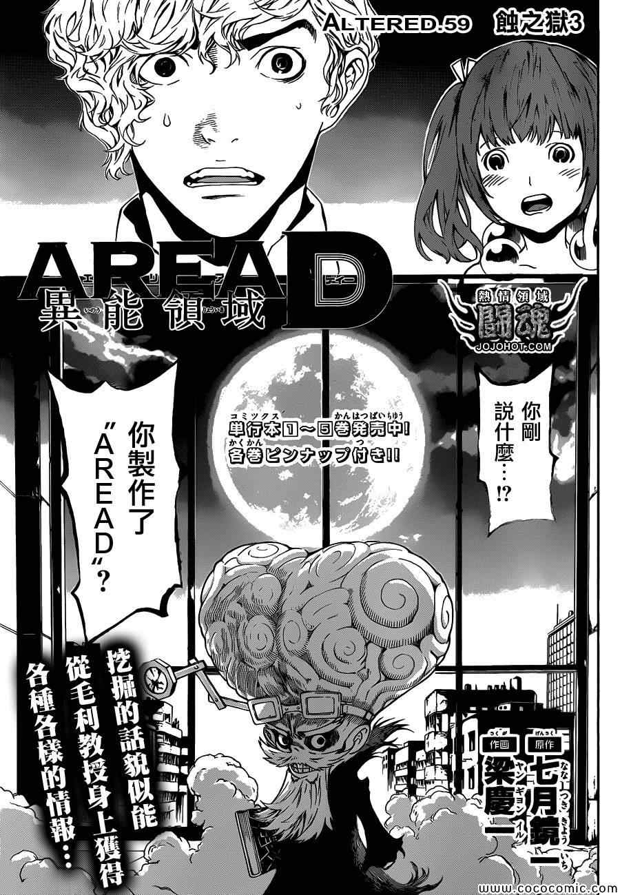 《Area D异能领域》漫画最新章节第59话免费下拉式在线观看章节第【1】张图片