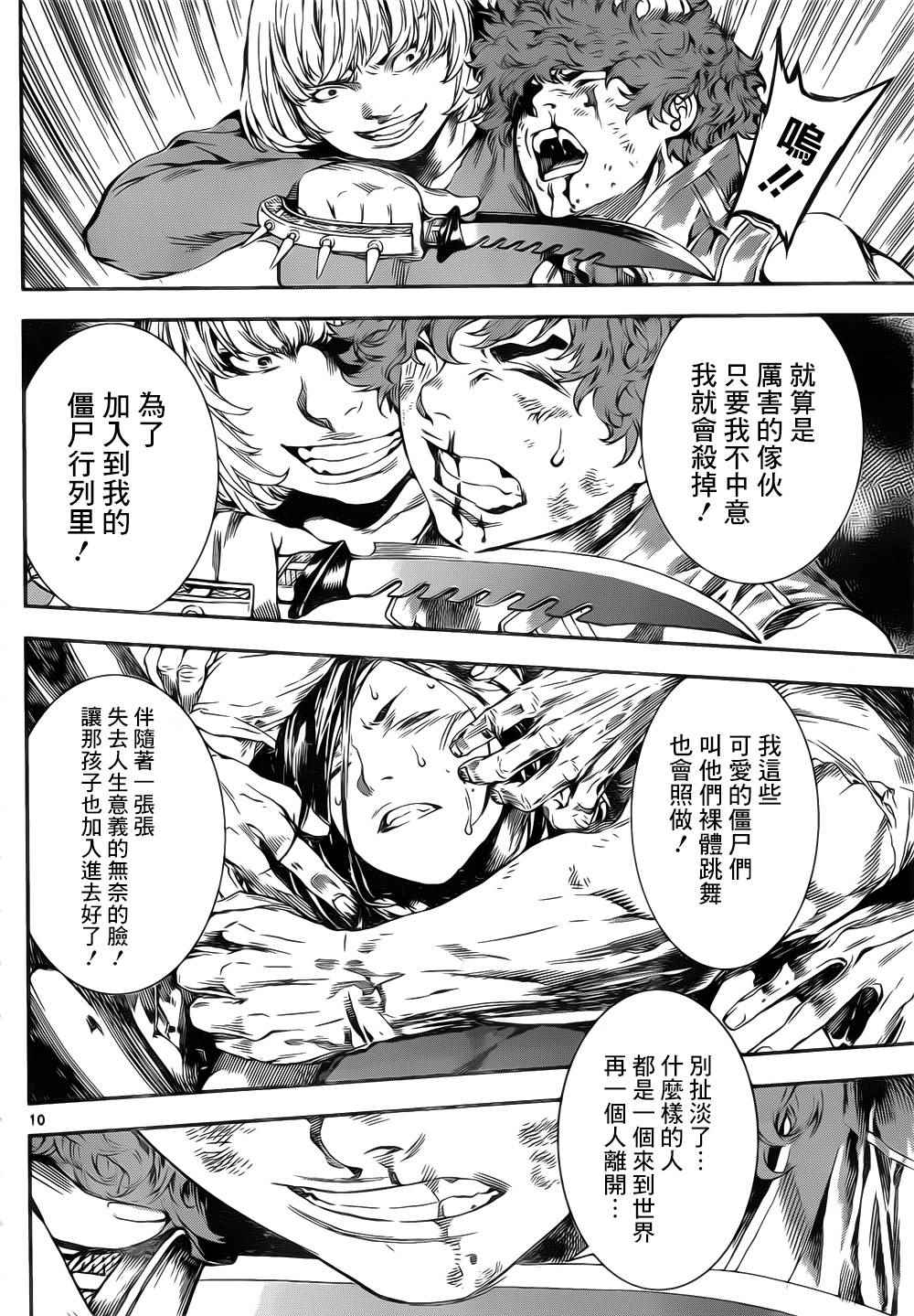 《Area D异能领域》漫画最新章节第116话免费下拉式在线观看章节第【10】张图片