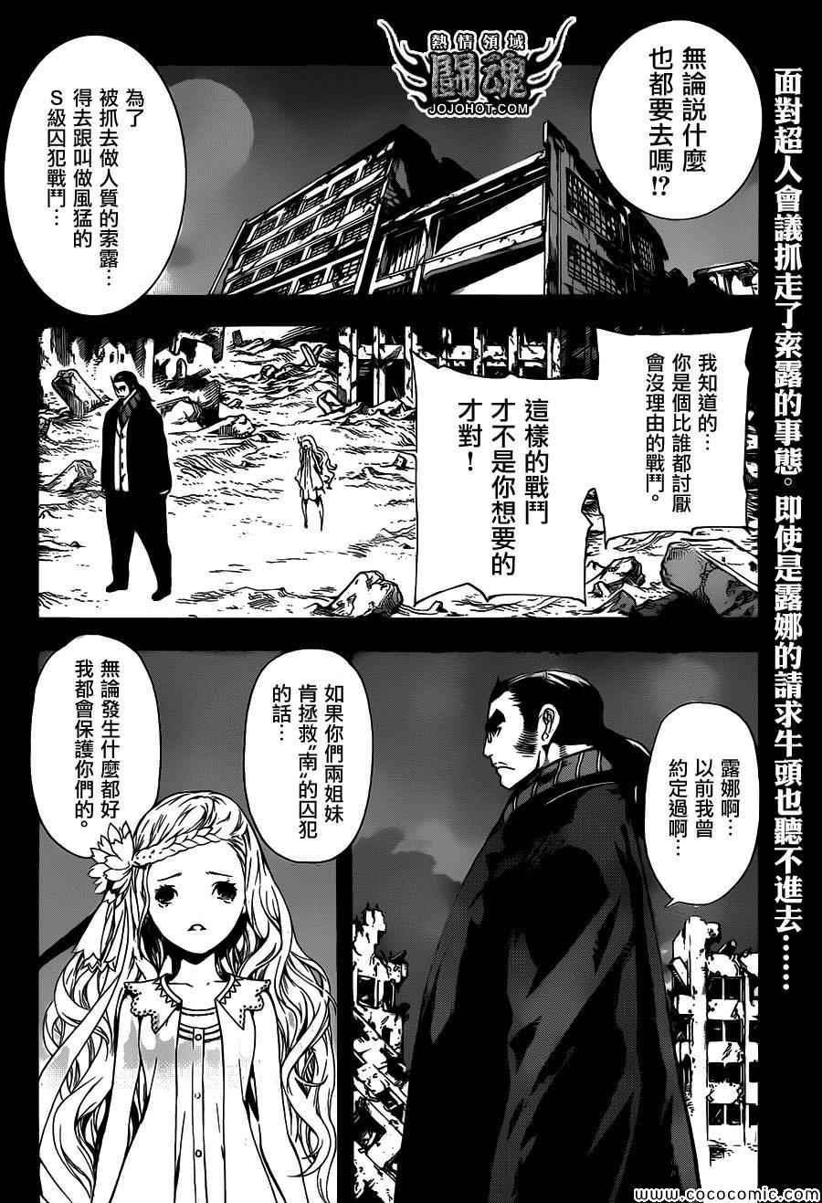 《Area D异能领域》漫画最新章节第68话免费下拉式在线观看章节第【2】张图片