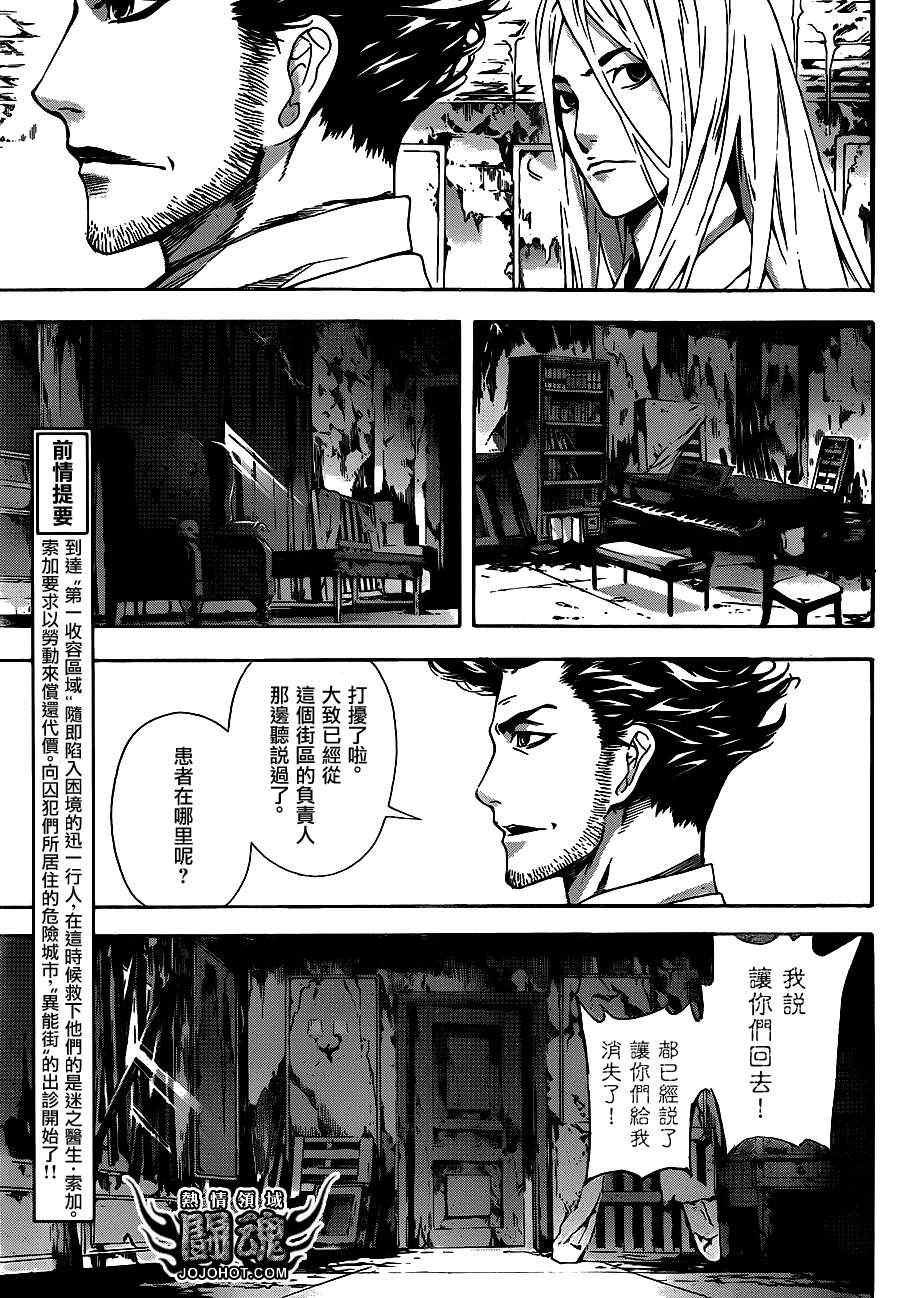 《Area D异能领域》漫画最新章节第15话免费下拉式在线观看章节第【3】张图片