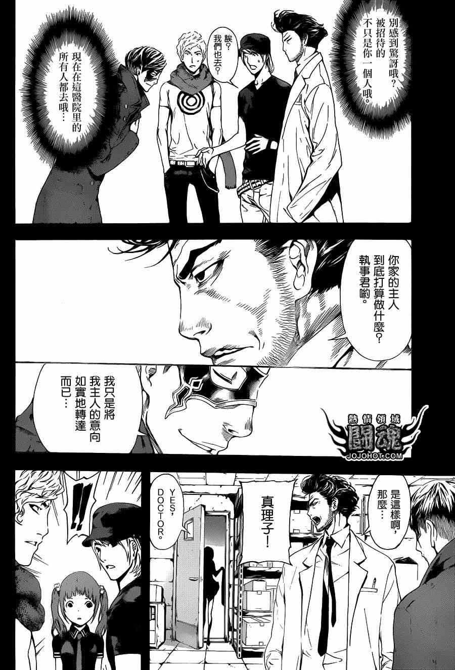 《Area D异能领域》漫画最新章节第36话免费下拉式在线观看章节第【8】张图片