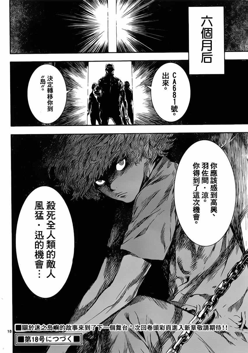 《Area D异能领域》漫画最新章节第107话免费下拉式在线观看章节第【17】张图片