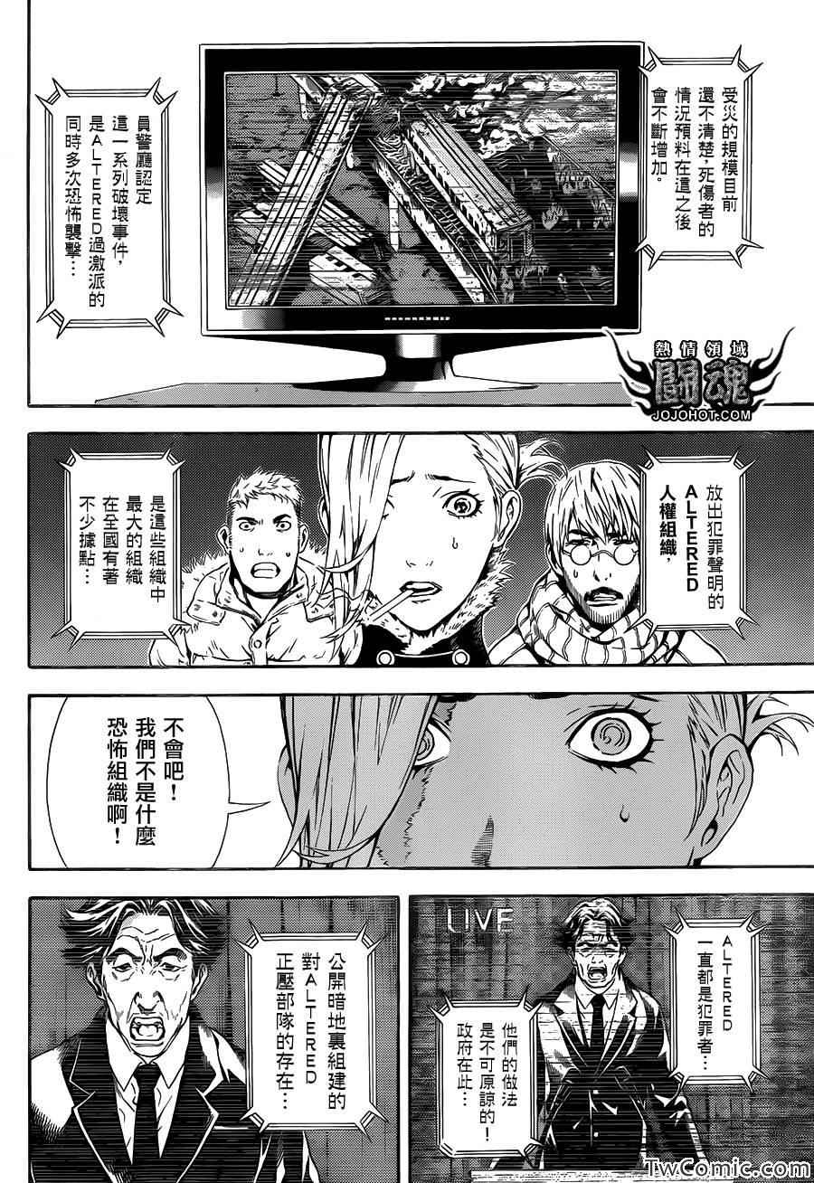 《Area D异能领域》漫画最新章节第48话免费下拉式在线观看章节第【3】张图片