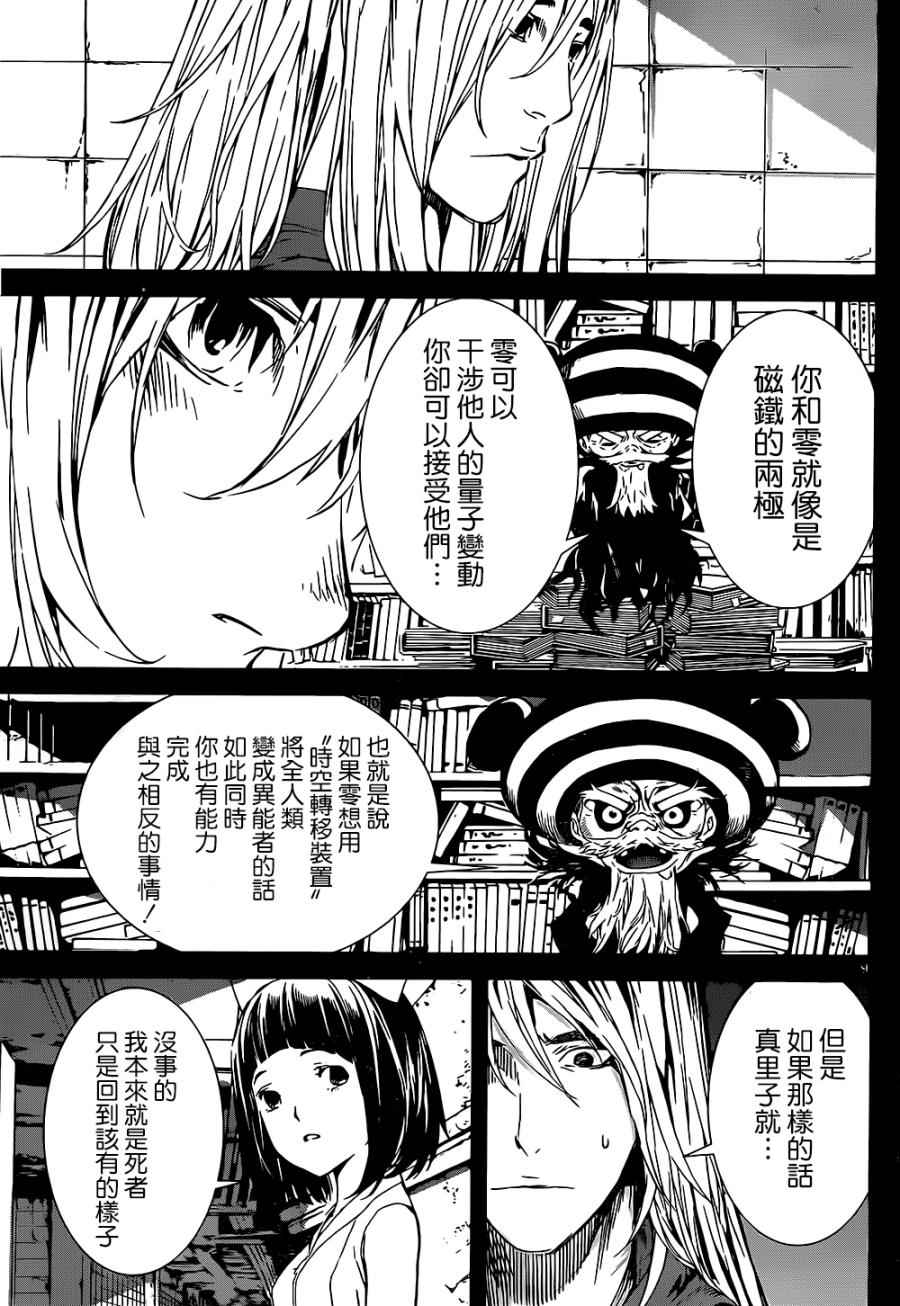 《Area D异能领域》漫画最新章节第136话免费下拉式在线观看章节第【9】张图片