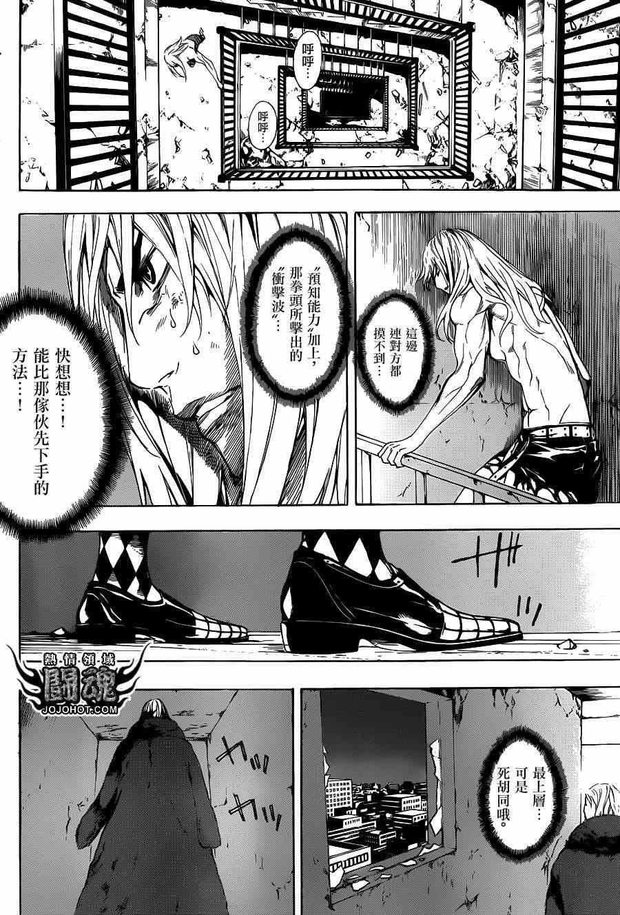 《Area D异能领域》漫画最新章节第33话免费下拉式在线观看章节第【10】张图片