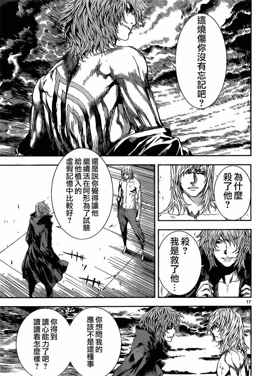 《Area D异能领域》漫画最新章节第103话免费下拉式在线观看章节第【16】张图片