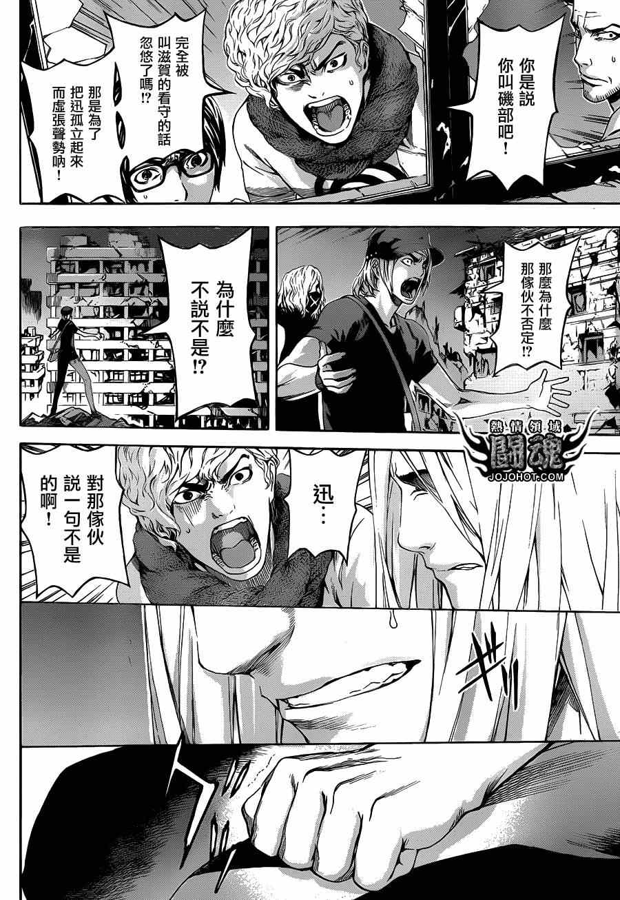 《Area D异能领域》漫画最新章节第20话免费下拉式在线观看章节第【11】张图片