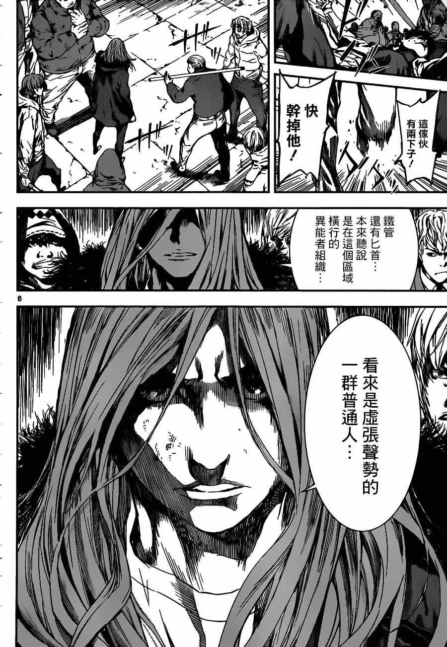 《Area D异能领域》漫画最新章节第104话免费下拉式在线观看章节第【6】张图片