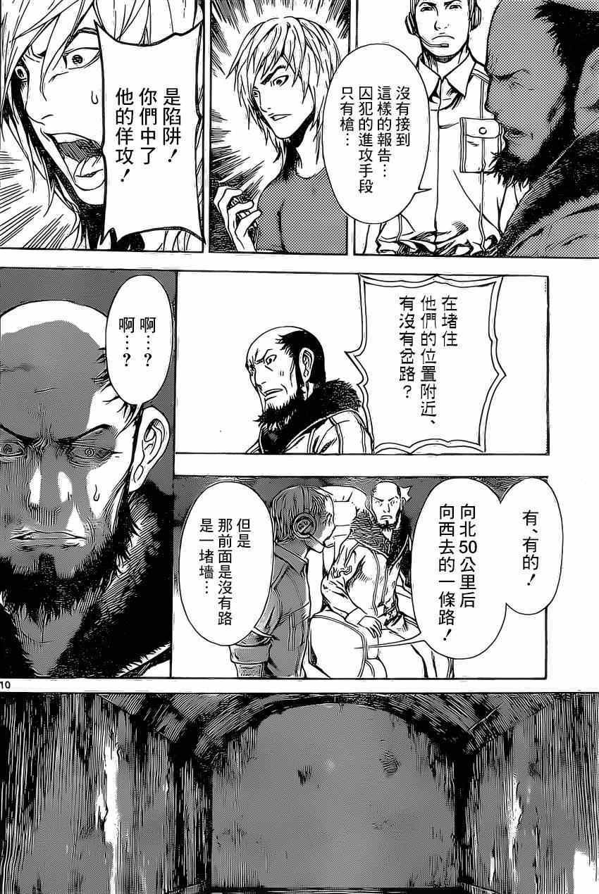 《Area D异能领域》漫画最新章节第77话免费下拉式在线观看章节第【10】张图片